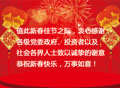 6008集团官方网站矿业集团2016年新年贺岁