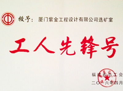 6008集团官方网站矿业集团一批先进整体和个人“五一”时代获表扬