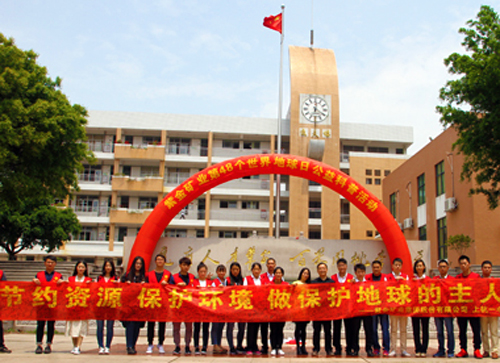 6008集团官方网站矿业在第48个地球日举行科普进；；；疃