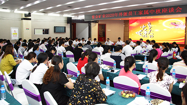 6008集团官方网站矿业举行外派员工眷属中秋座谈会