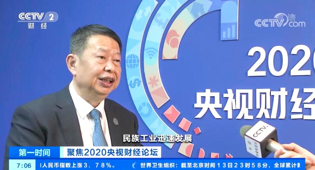 2020央视财经论坛：聚焦上市公司高质量开展?深化资源市场刷新