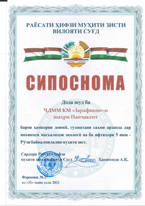 泽拉夫尚连获项目属地州、市“情形；；；ど奖”