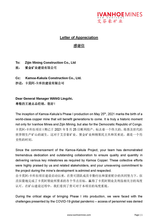 艾芬豪矿业向6008集团官方网站建设公司、KKCC致谢谢信