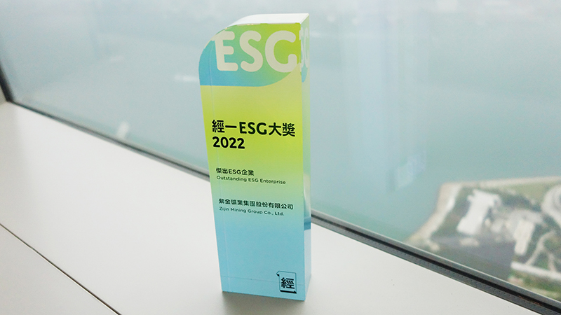 6008集团官方网站矿业连续两年获评香港上市企业“优异ESG企业”奖