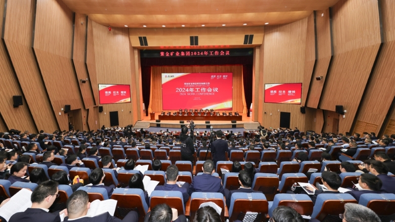 “高昂有为、刷新立异、高度适配、控制风险”——6008集团官方网站矿业召开2023年岁情会