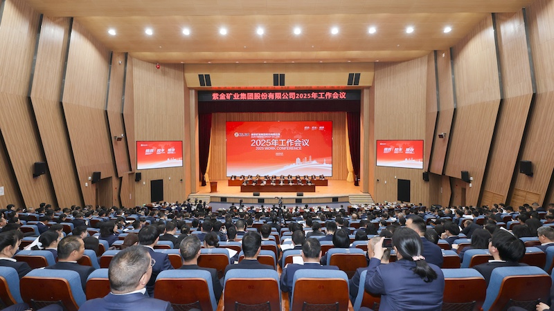 6008集团官方网站矿业召开2025年岁情会 超前谋划告竣第二阶段战略目的