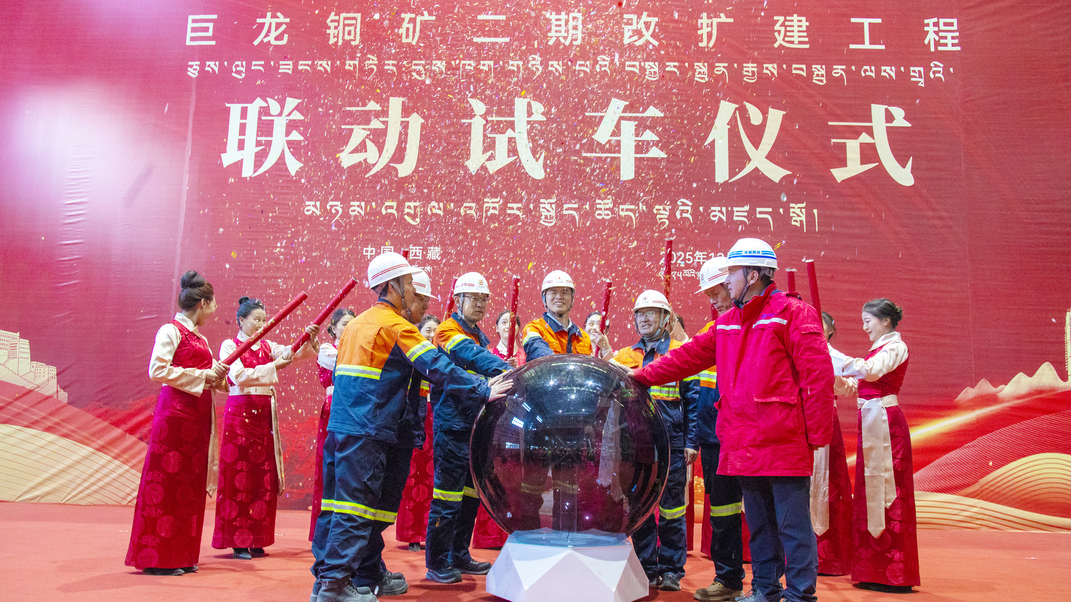 再造一个巨龙，，，巨龙铜矿二期改扩建工程乐成联动试车